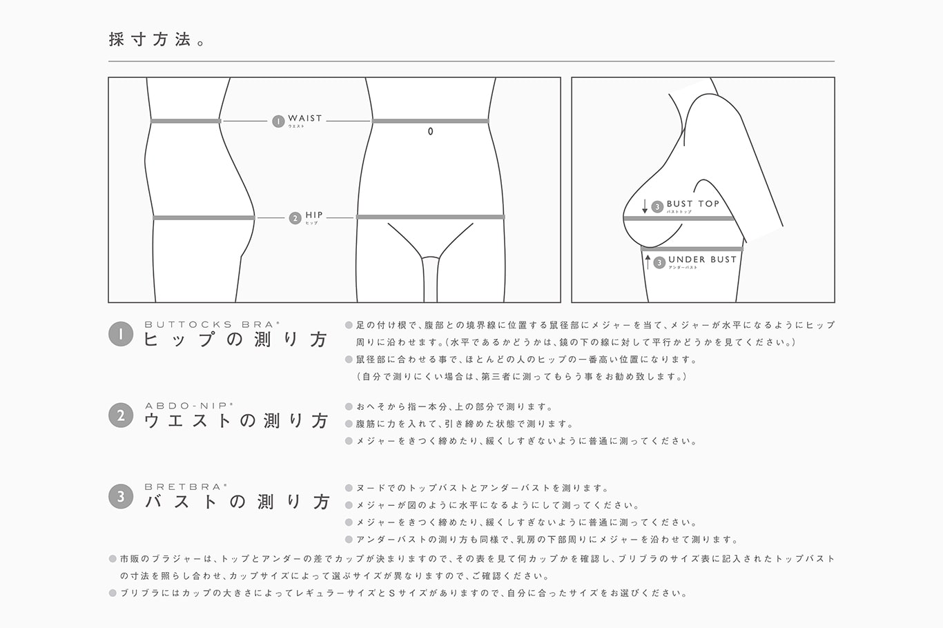 採寸方法1