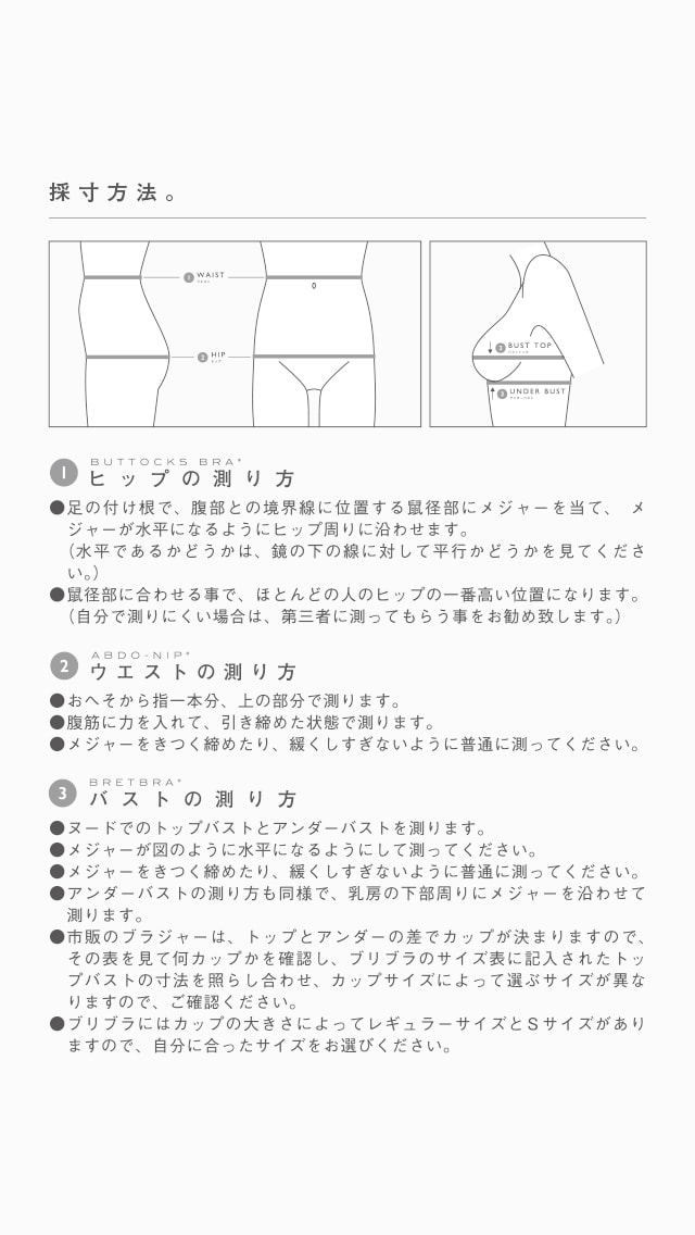 採寸方法1