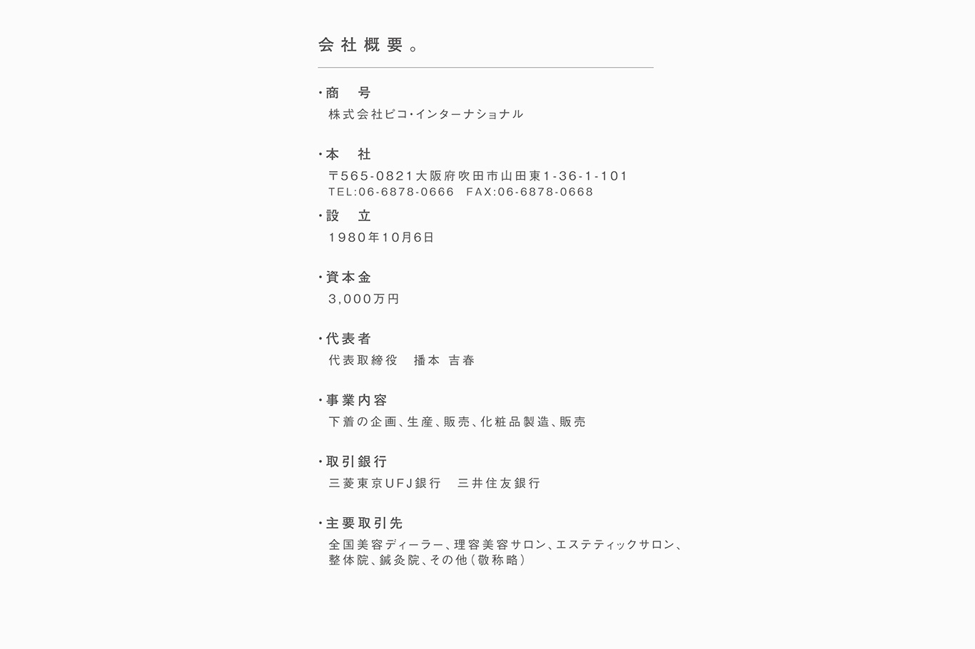 会社概要1