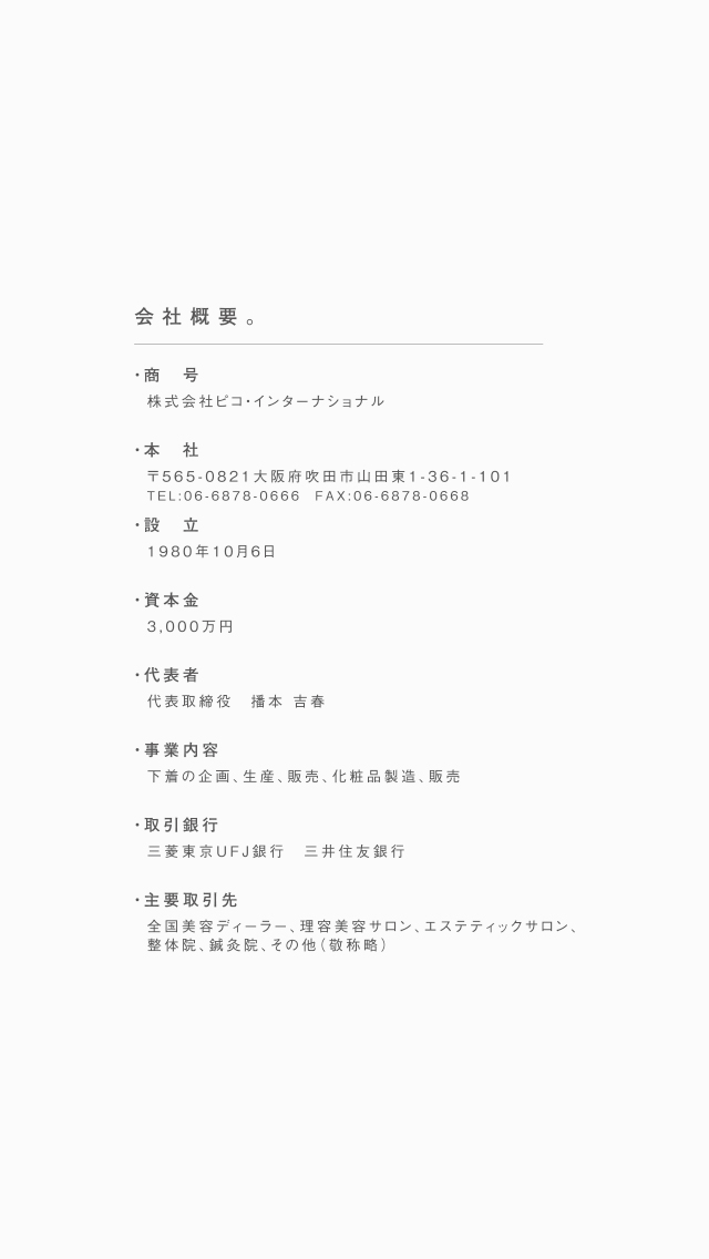会社概要1